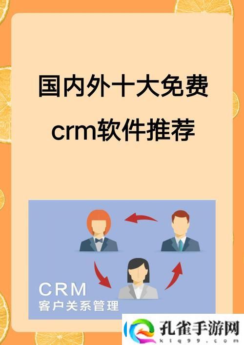 成免费CRM第1集国语版