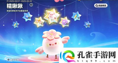 春天的第一只糯米糍蛋仔派对上线全新外观糯啾啾
