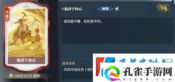 逆水寒稻济千秋心任务详细完成流程