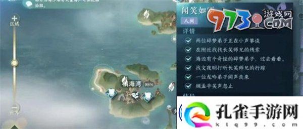 逆水寒手游闻笑如唔隐藏结局怎么做-闻笑如唔隐藏结局攻略