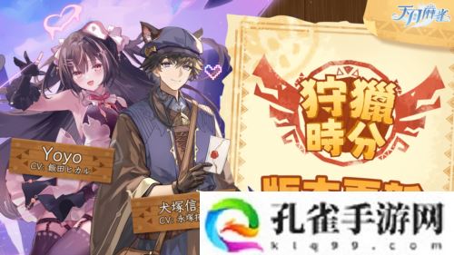 《天月麻雀》新玩法上线 新雀士新赛季展开狩猎之旅