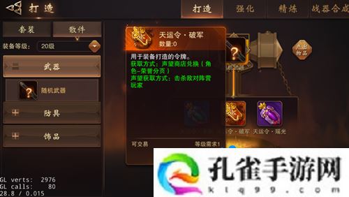 大唐无双手游装备怎么打造-装备打造方法