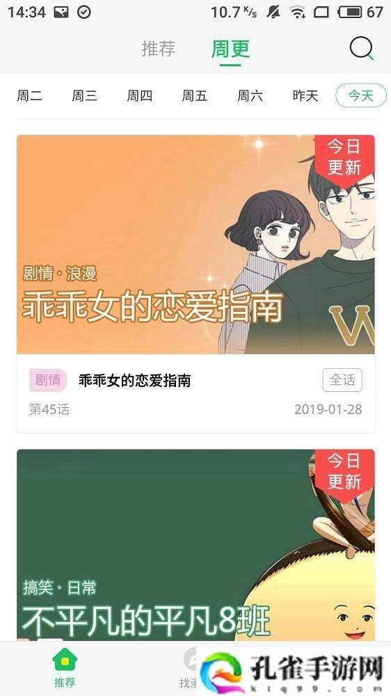 韩漫家手机软件app为用户们提供了更优质的阅读体验