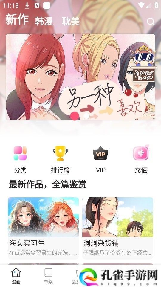 漫画歪歪手机软件app超多的最新漫画资源都可以无广告的在线阅读