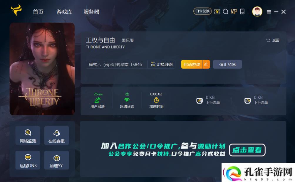 王权与自由国际服出现Fatal