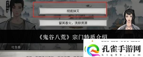 鬼谷八荒宗门特质介绍