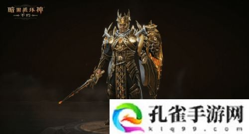 《暗黑破坏神不朽》全新先祖之路时装凝珀守卫登场