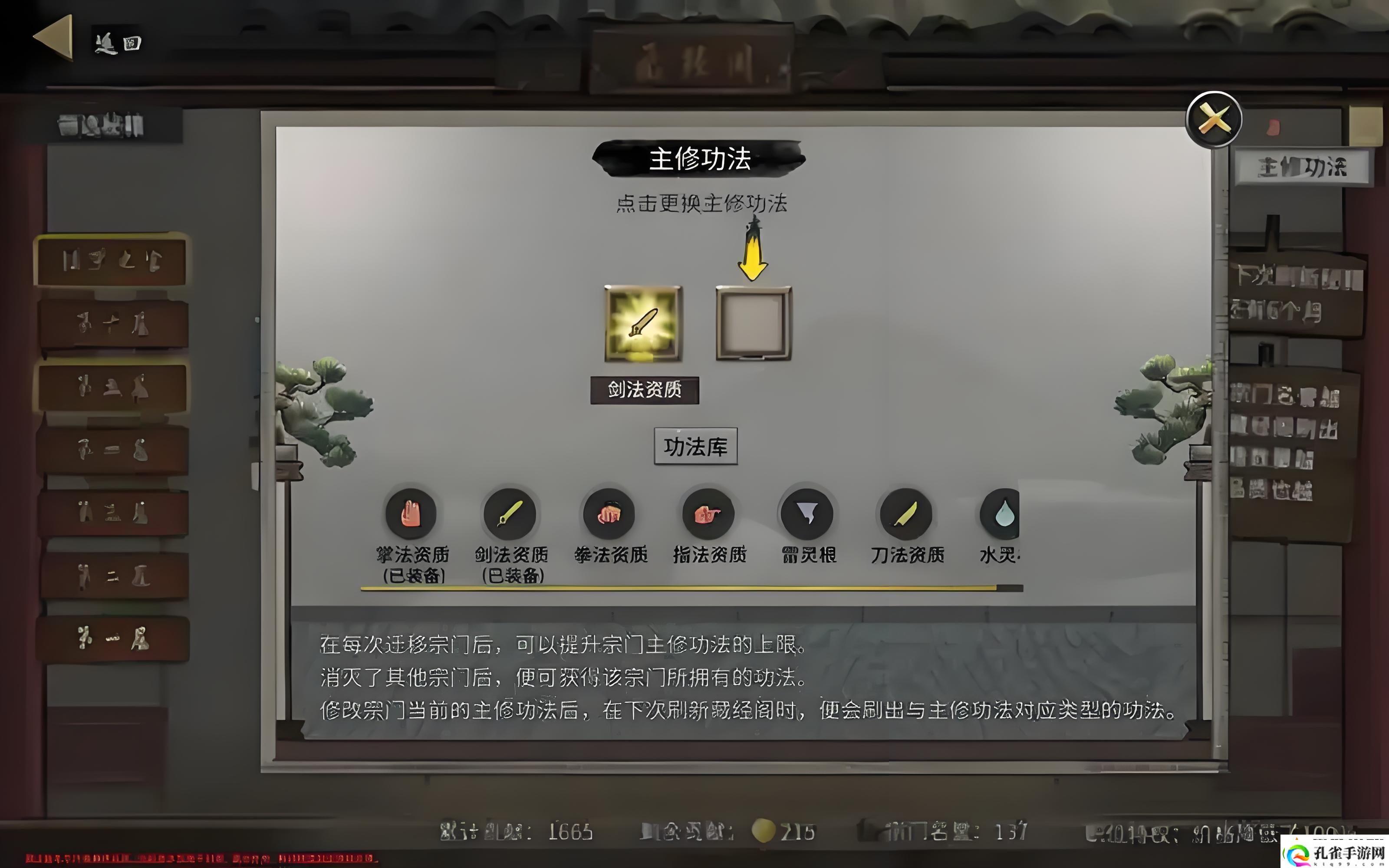 鬼谷八荒宗门特质介绍