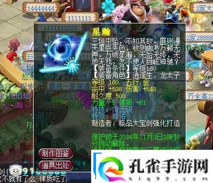 梦幻西游109第一简易罗汉鞋面世