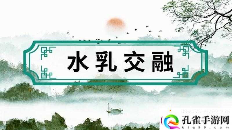 水**融与如胶似漆区别