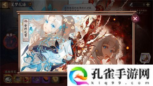 《阴阳师》活动现已开启~收集故事碎片揭开真相