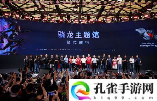 2024 ChinaJoy骁龙主题馆盛大开启，高通带你玩转科技潮流娱乐盛宴