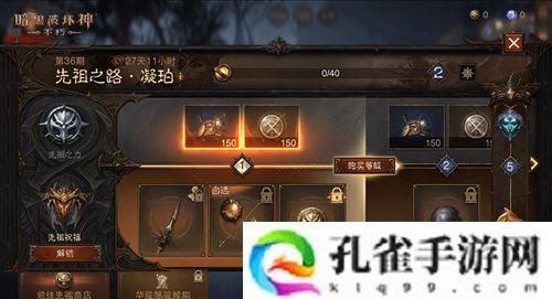 《暗黑破坏神不朽》全新先祖之路时装凝珀守卫登场