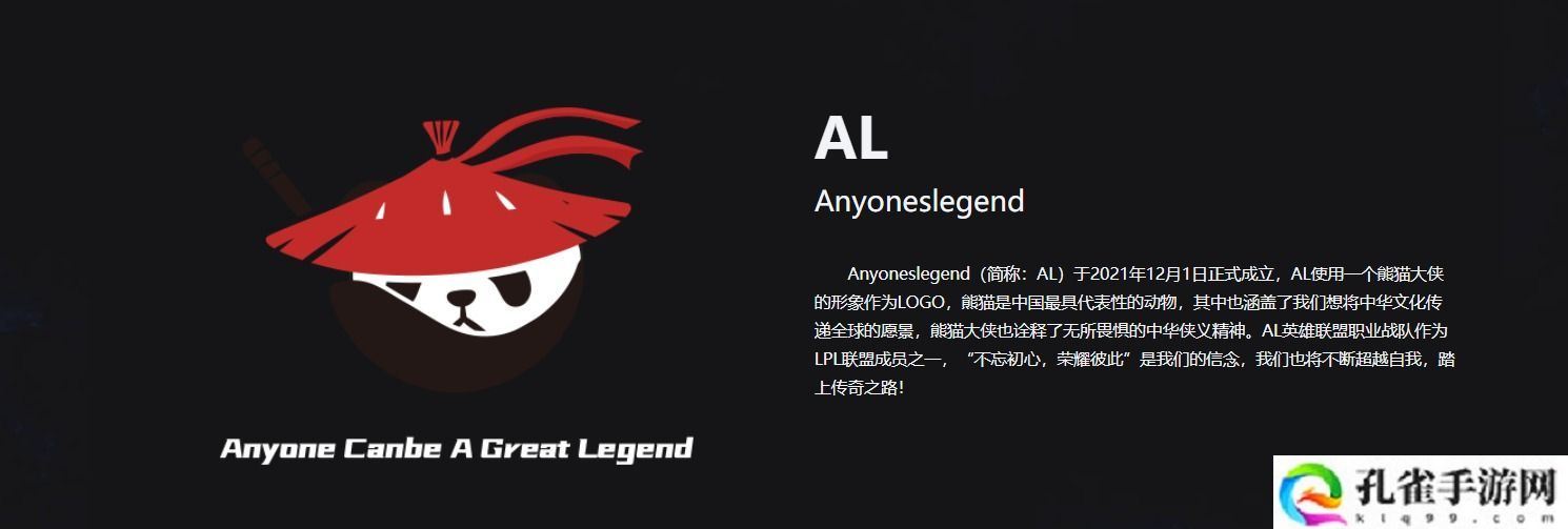 AL战队成员名单一览-AL战队成员有谁