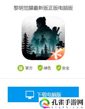 黎明觉醒电脑可以玩吗