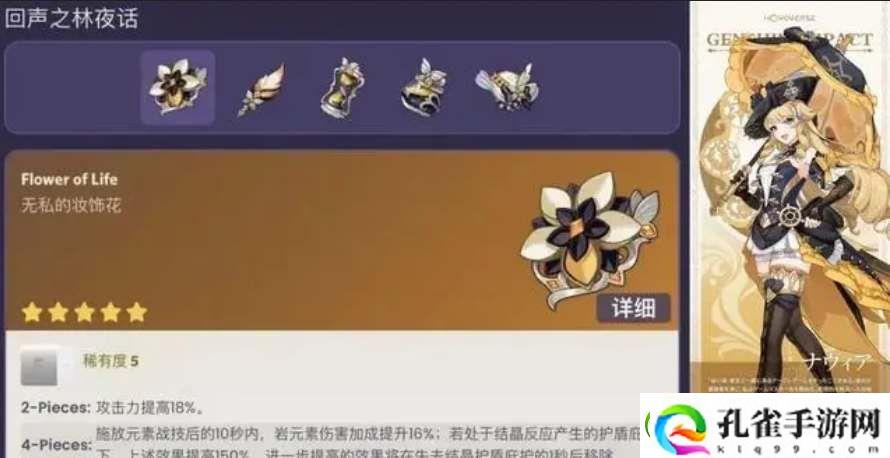 原神4.3回声之林夜话圣遗物获取方法
