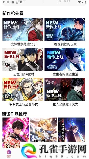 KC韩漫手机软件app每天都会不断更新的漫画库