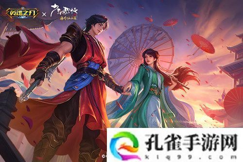 《英魂之刃口袋版》携手《少年歌行》，与你共赴武侠奇缘！