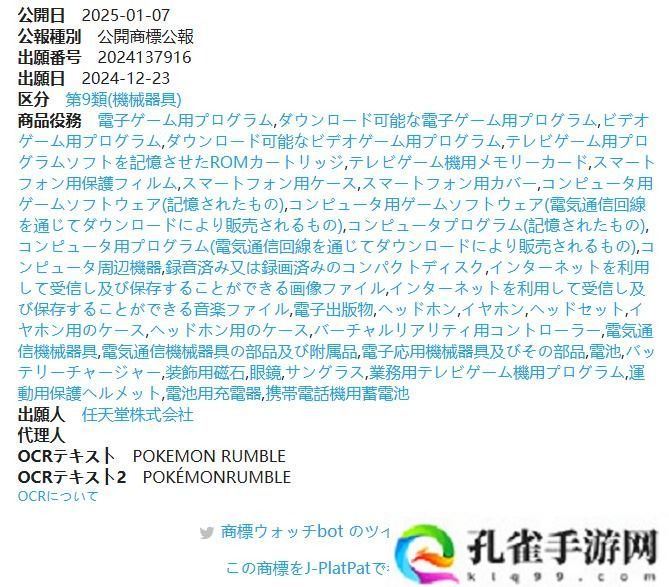 任天堂成功注册宝可梦新商标Pokémon Rumble