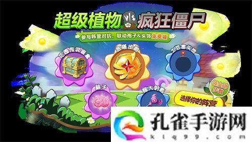 植物球吃僵尸！《球球大作战》x《植物大战僵尸2》联动开启！