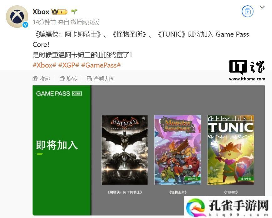 游戏《蝙蝠侠：阿卡姆骑士》《怪物圣所》《TUNIC》将加入微软 Xbox Game Pass Core