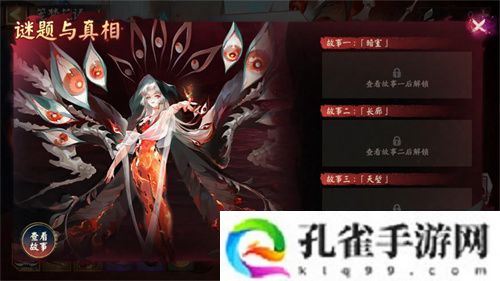 《阴阳师》活动现已开启~收集故事碎片揭开真相