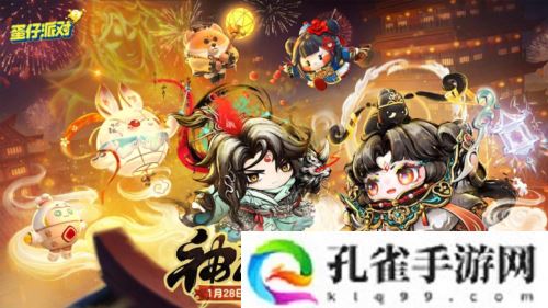 国风墨韵绘新篇《蛋仔派对》蛇年新春盲盒上线