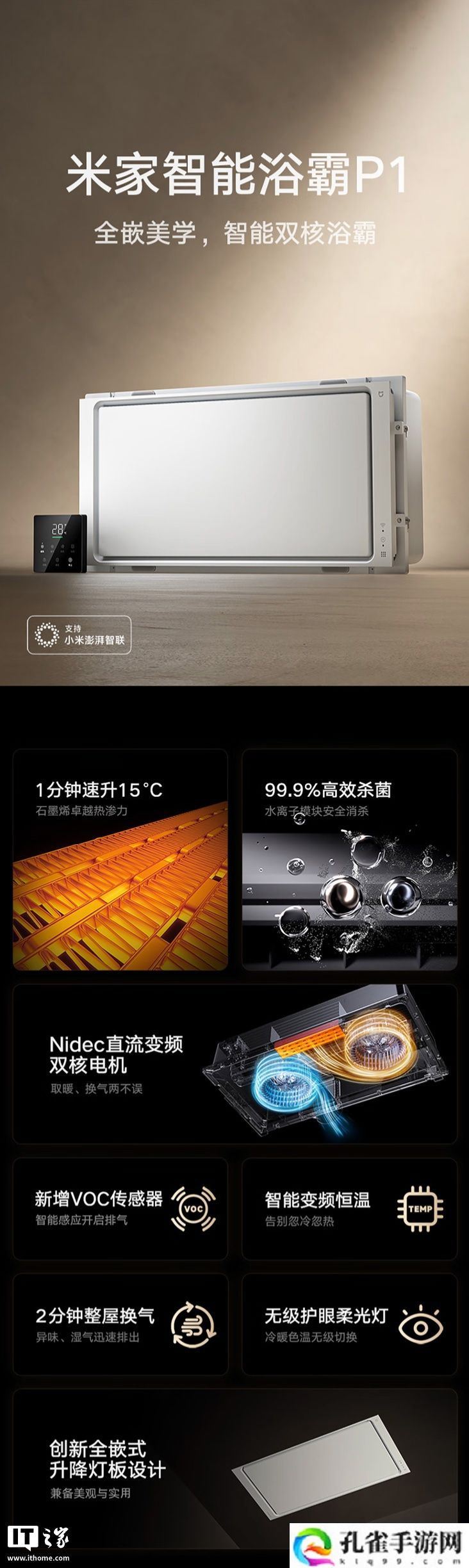 小米米家智能浴霸 P1 上架：1 分钟升温 15℃、2 分钟整屋换气，1299 元