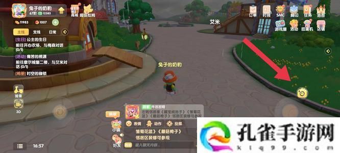 摩尔庄园拍照任务怎么完成-拍照任务完成方法