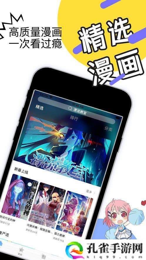 水妹韩漫手机软件app海量韩漫在线阅读