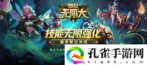 爆战兄弟官方授权番外地图《爆战无限大》爆爽上线！