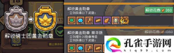 元气骑士前传黄金勋章价格介绍
