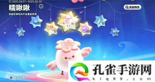 春天的第一只糯米糍《蛋仔派对》上线全新外观糯啾啾