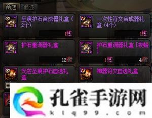 dnf护石怎么获得-护石获得方法