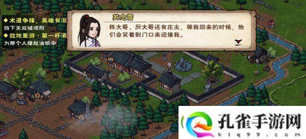 烟雨江湖故地重游第一杯酒攻略