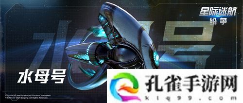 《星际迷航：纷争》测试定档8月7日！巡航之旅即将出发