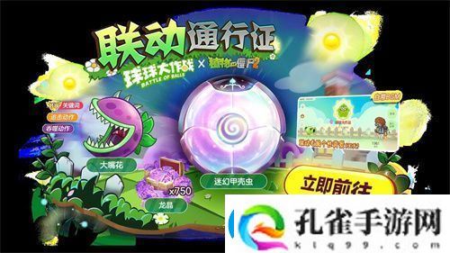 植物球吃僵尸！球球大作战x植物大战僵尸2联动开启！