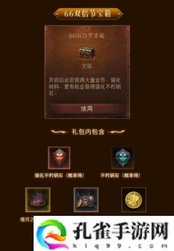 《暗黑破坏神不朽》蛇年好运限定版66双倍节明日开启