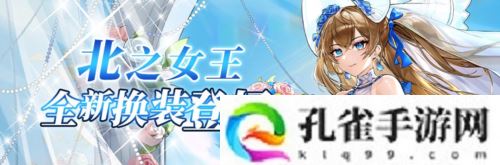 《拂晓胜利之刻》情人节版本浪漫开启 全新换装登场