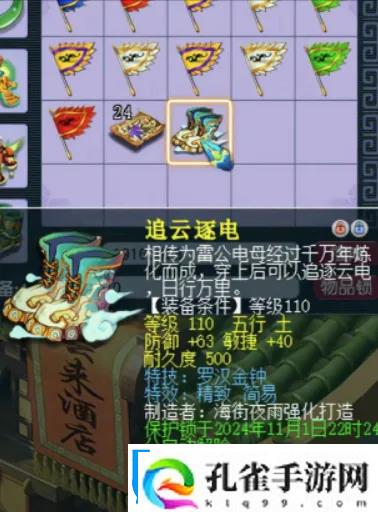 梦幻西游109第一简易罗汉鞋面世