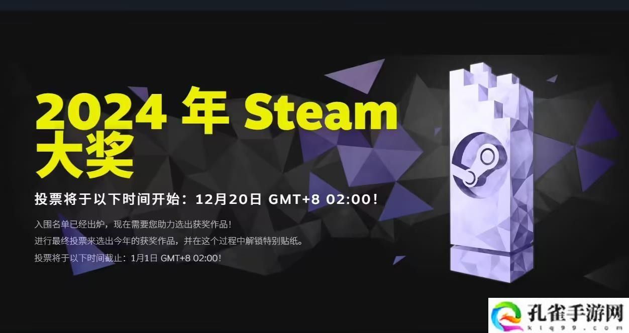 2024年Steam大奖提名公布 黑神话悟空入围年度最佳等三项提名