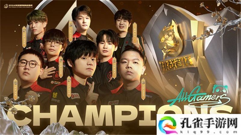 成都AG超玩会成为挑杯首个BO9赛制冠军