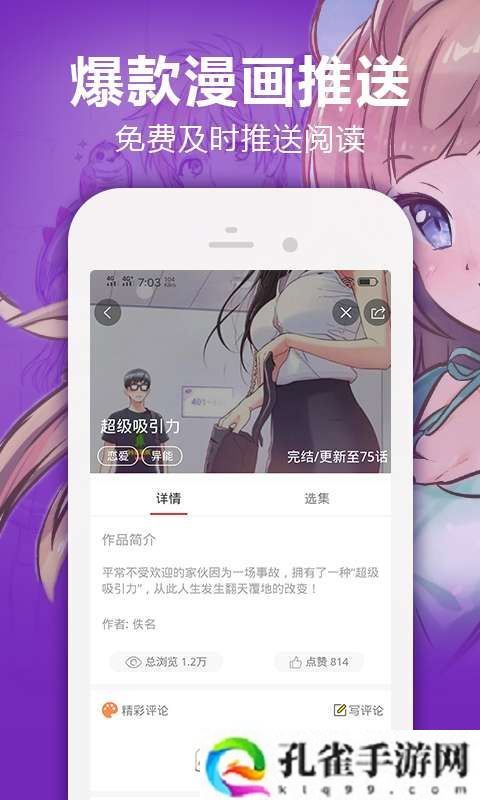 异类韩漫手机软件app方便找到自己喜欢的作品