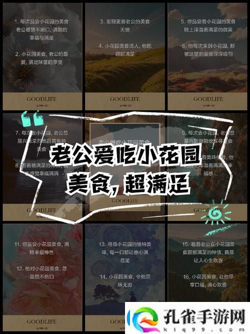 探讨“老公每天吃我小花园会伤肝吗”的营养与健康