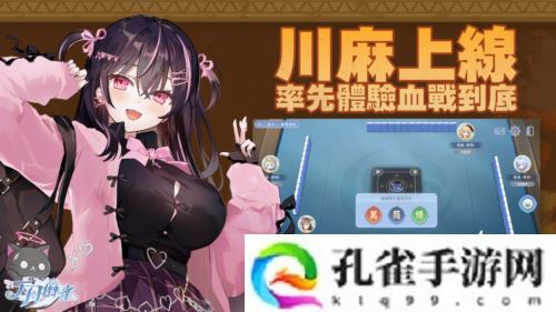 《天月麻雀》新玩法上线 新雀士新赛季展开狩猎之旅