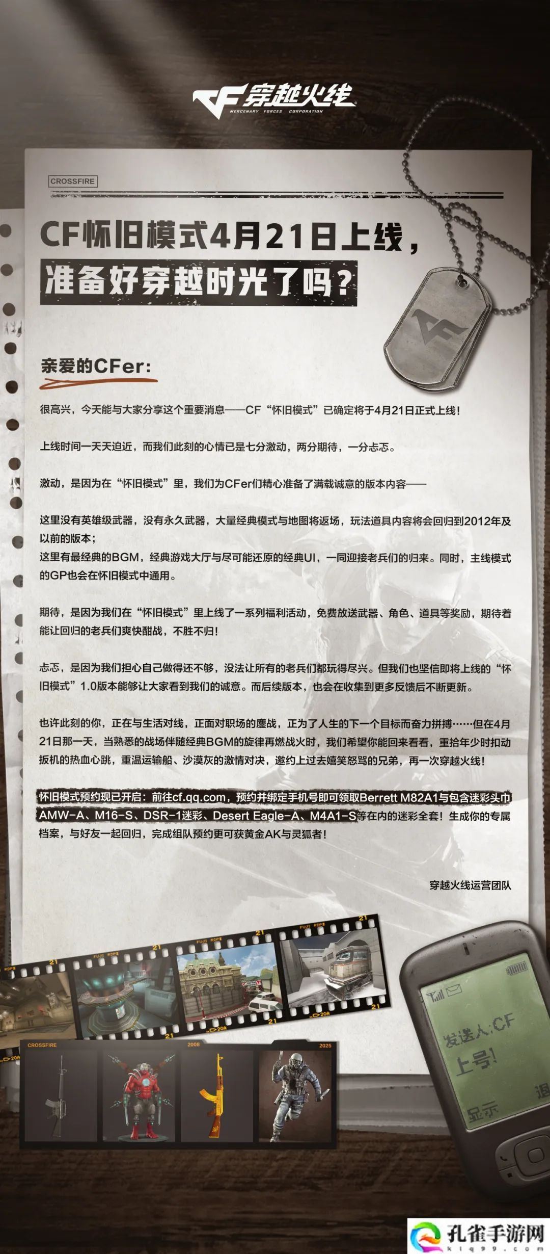 《穿越火线》游戏怀旧模式定档 4 月 21 日：梦回 2012 年，没有英雄级武器