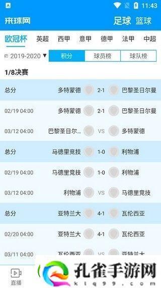 来球app下载安装