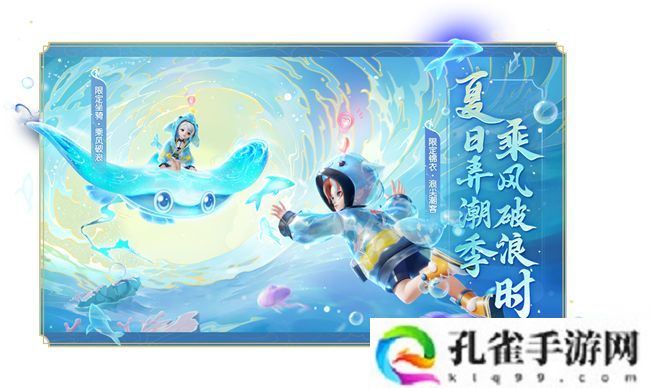 《梦幻西游三维版》暑期活动火热进行中，全新锦衣潮翻三界！