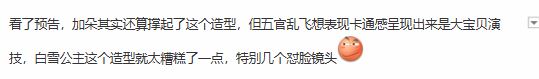 拉丁公主白雪公主点踩量爆了!网友吐槽魔镜眼瞎