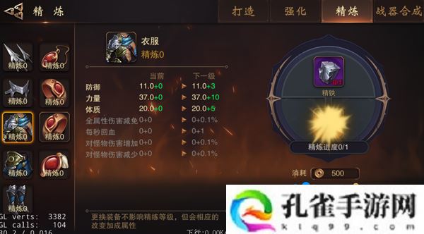 大唐无双手游装备怎么精炼-装备精炼方法
